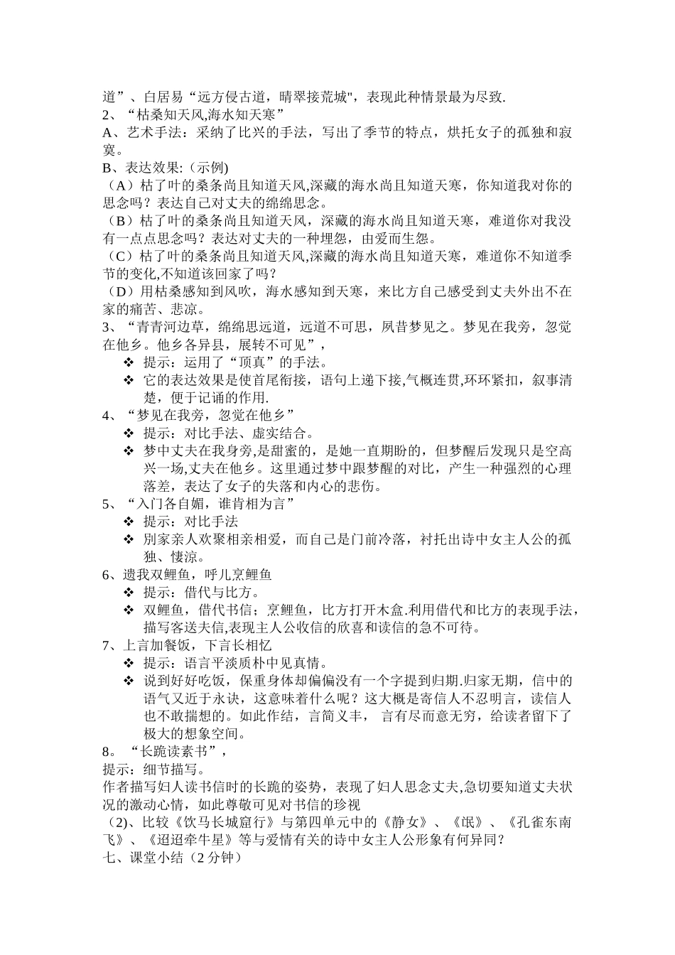 《饮马长城窟行》教案_第3页