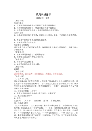 《饮马长城窟行》教案