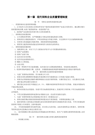 《饲料公司质量管理制度》