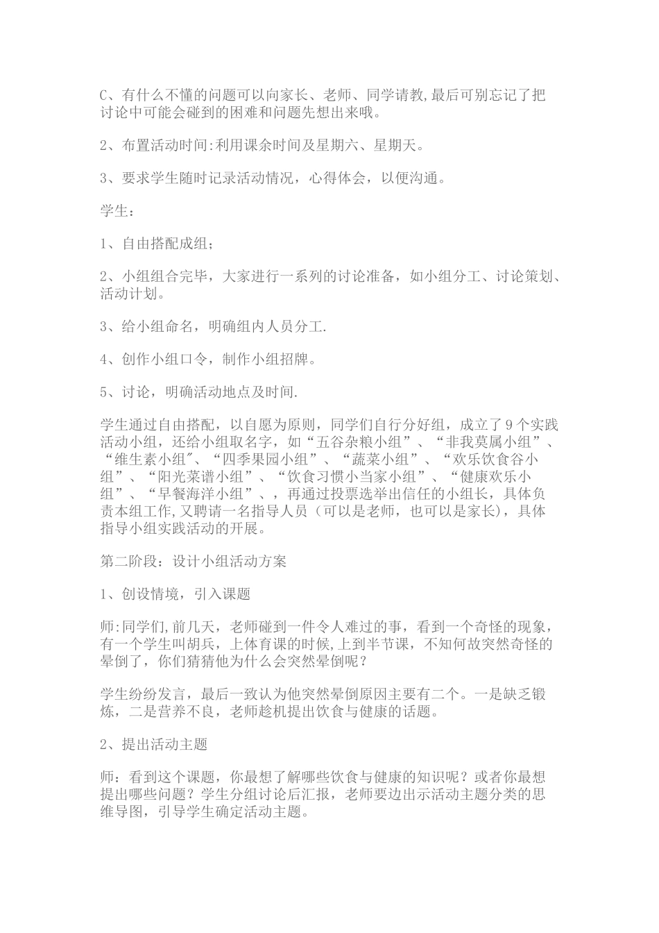 《饮食与健康》综合实践活动教案设计_第2页