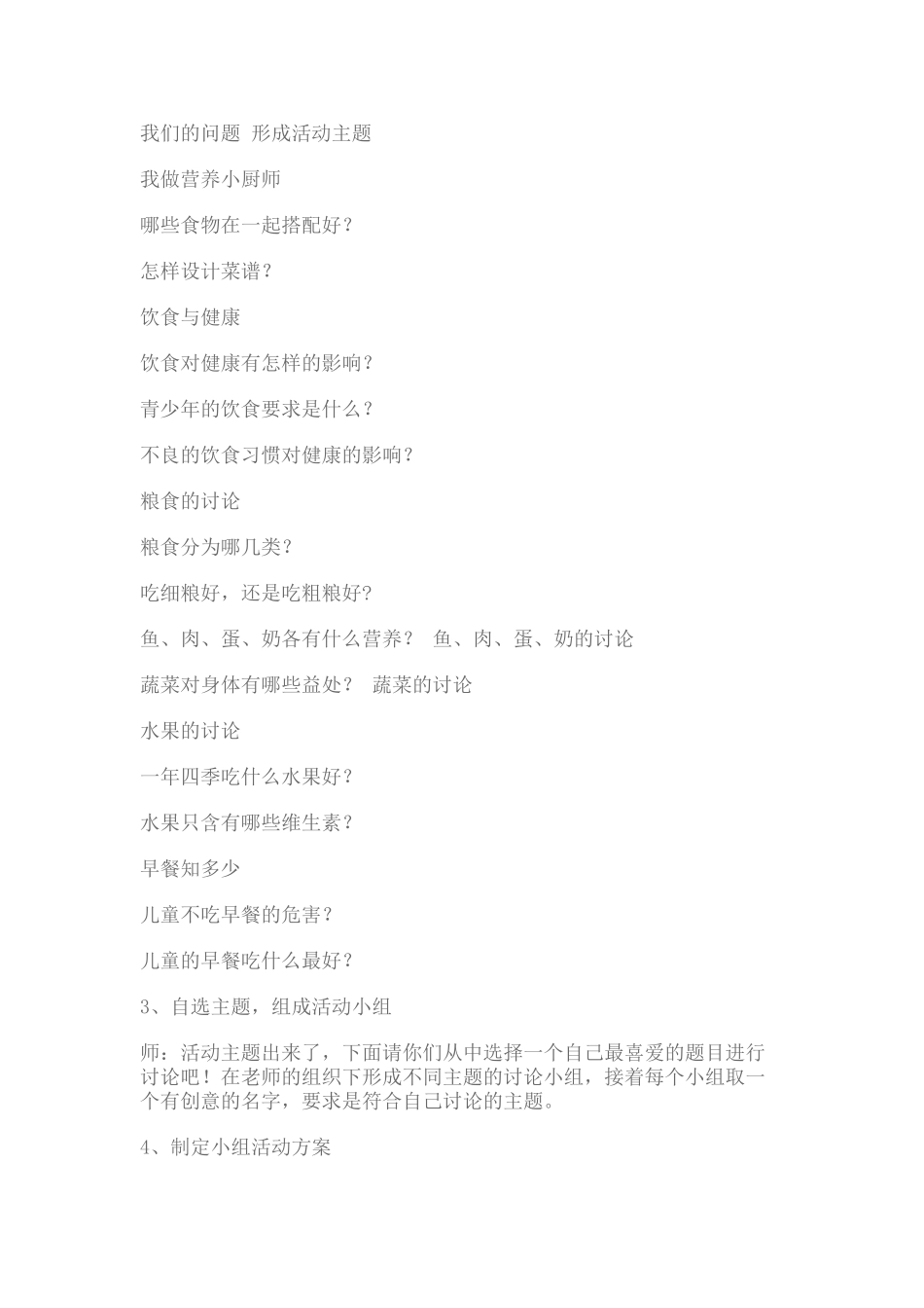 《饮食与健康》综合实践活动教案设计_第3页