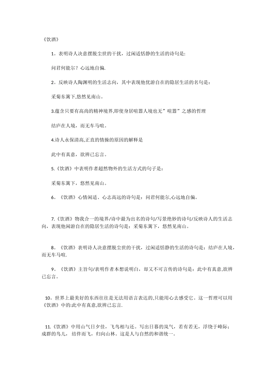 《饮酒》理解性默写_第1页