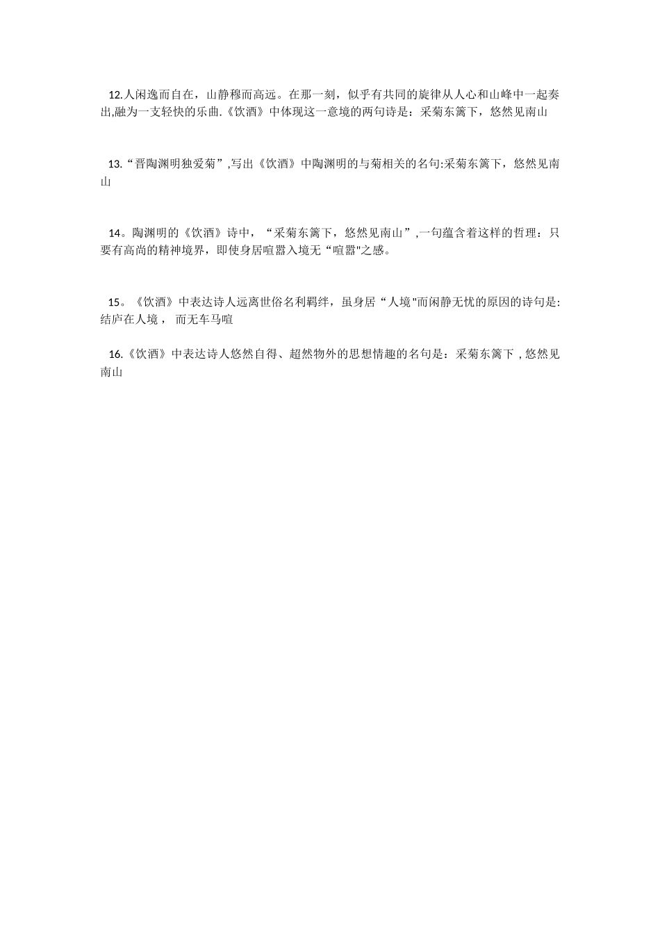 《饮酒》理解性默写_第2页