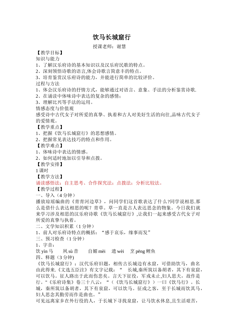 《饮马长城窟行》教案70709_第1页