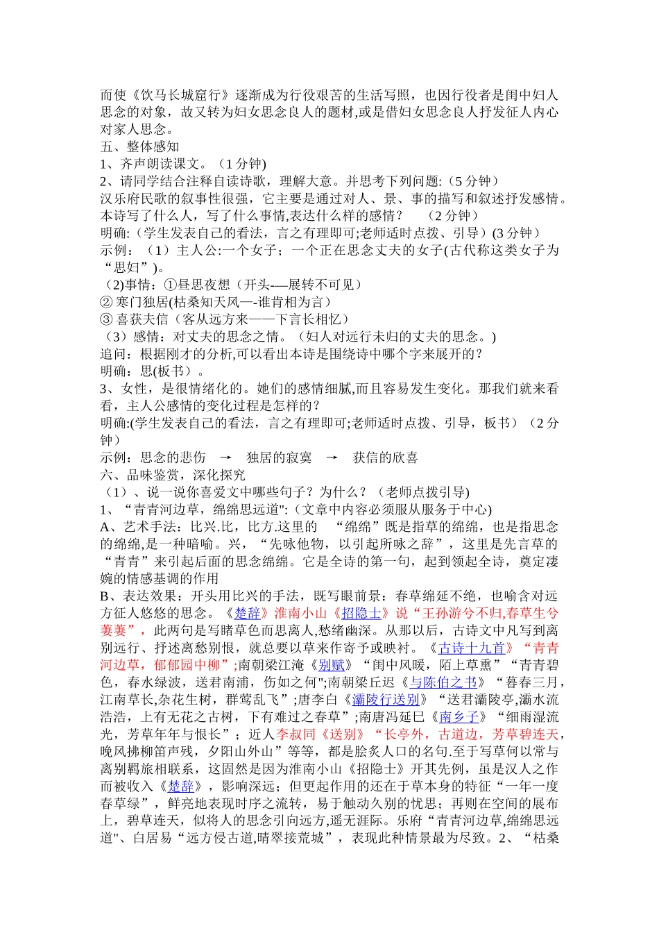 《饮马长城窟行》教案70709_第2页