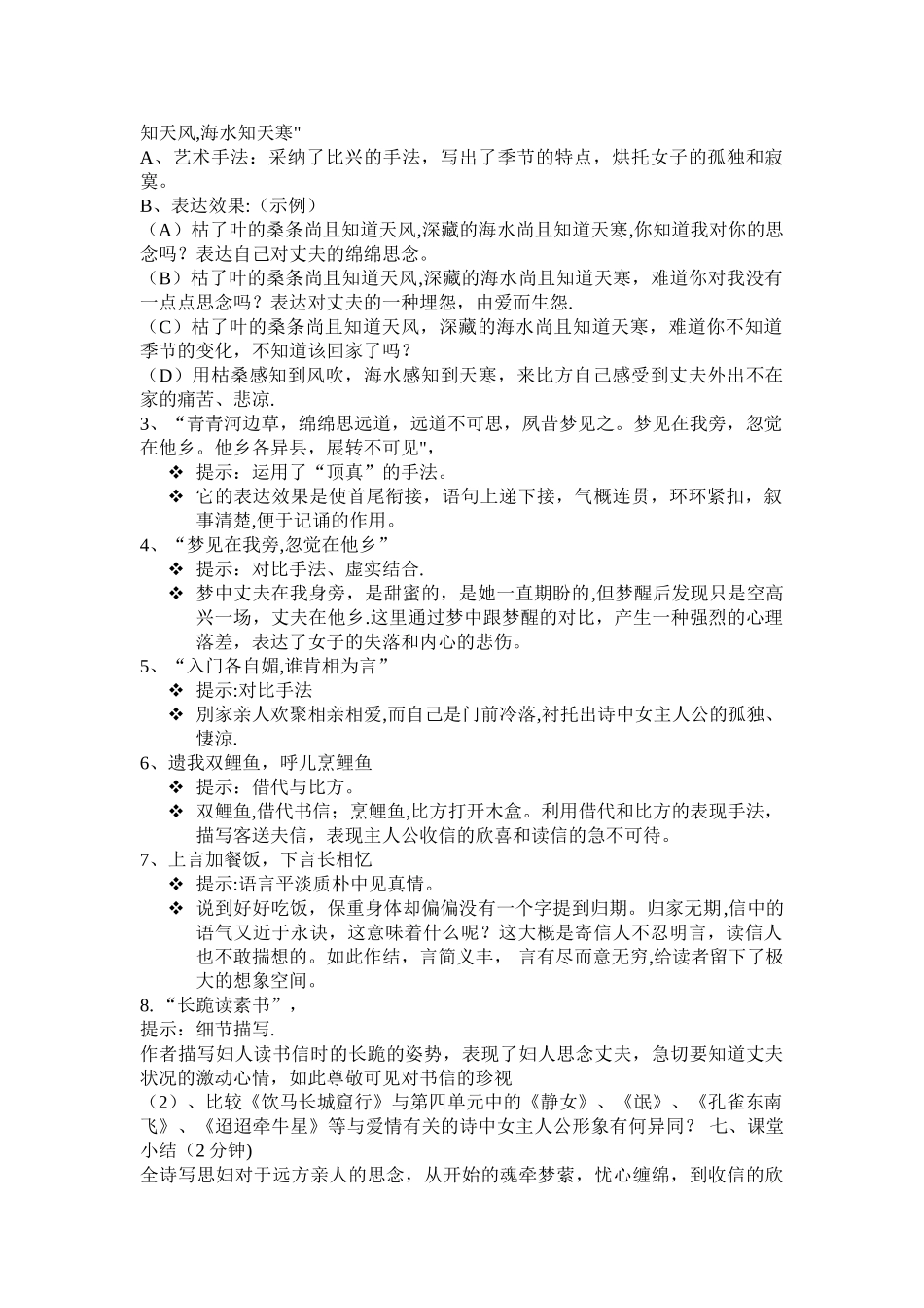 《饮马长城窟行》教案70709_第3页