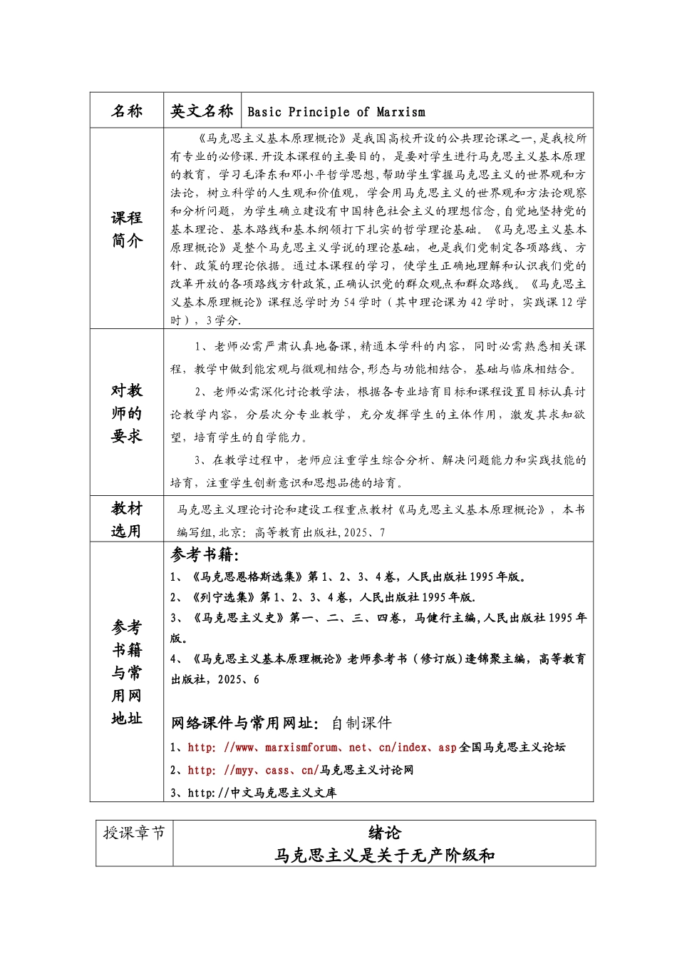 《马克思主义基本原理概论》教案_第2页