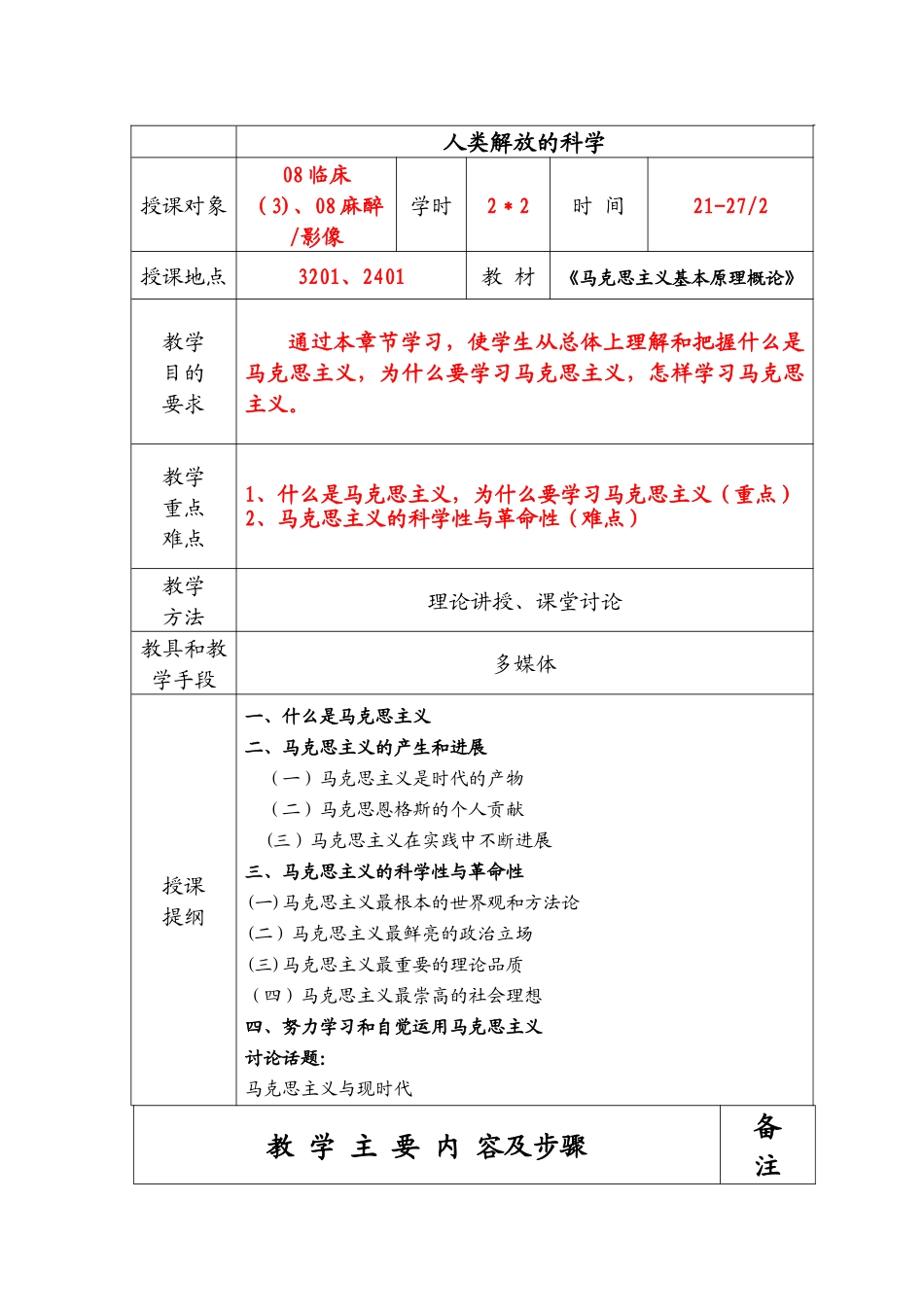 《马克思主义基本原理概论》教案_第3页