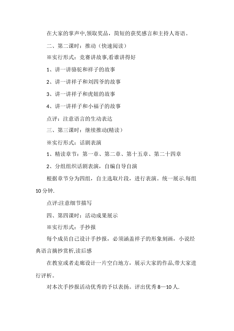 《骆驼祥子》读书活动方案_第2页