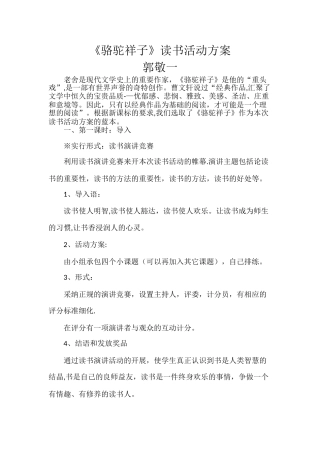 《骆驼祥子》读书活动方案