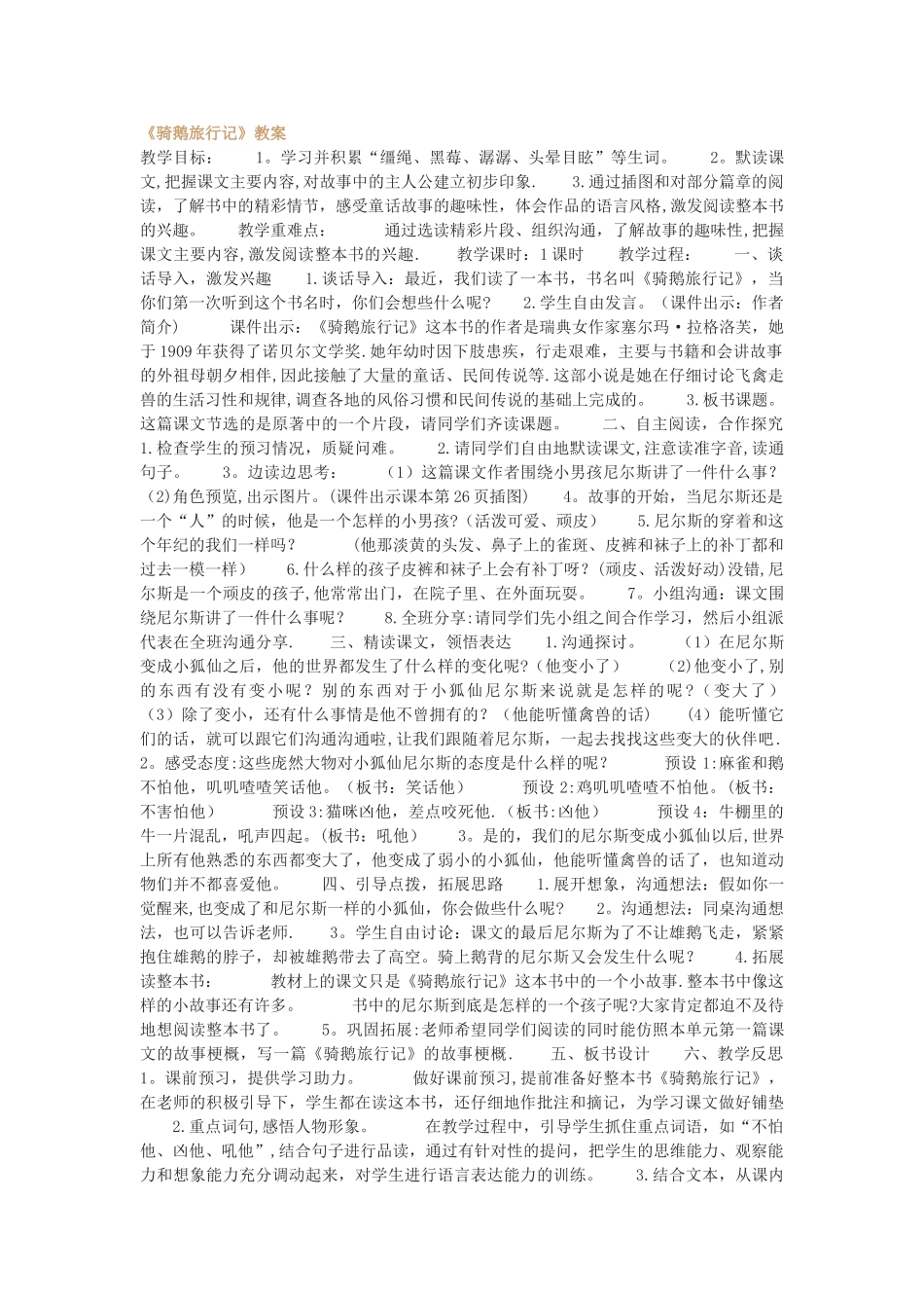 《骑鹅旅行记》教案_第1页