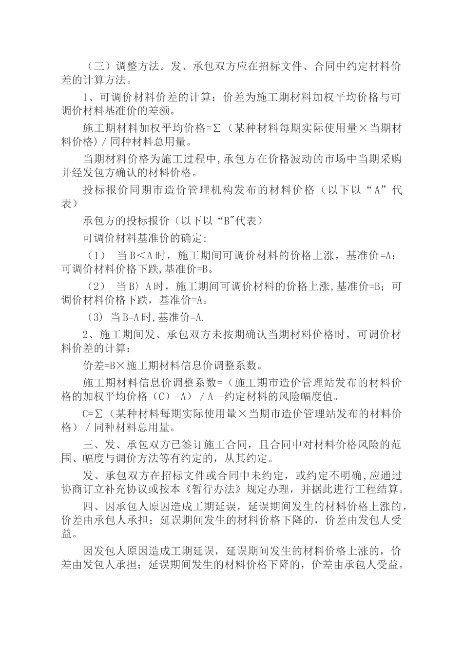 《马鞍山市进一步加强建筑材料价格风险管理暂行办法》_第3页