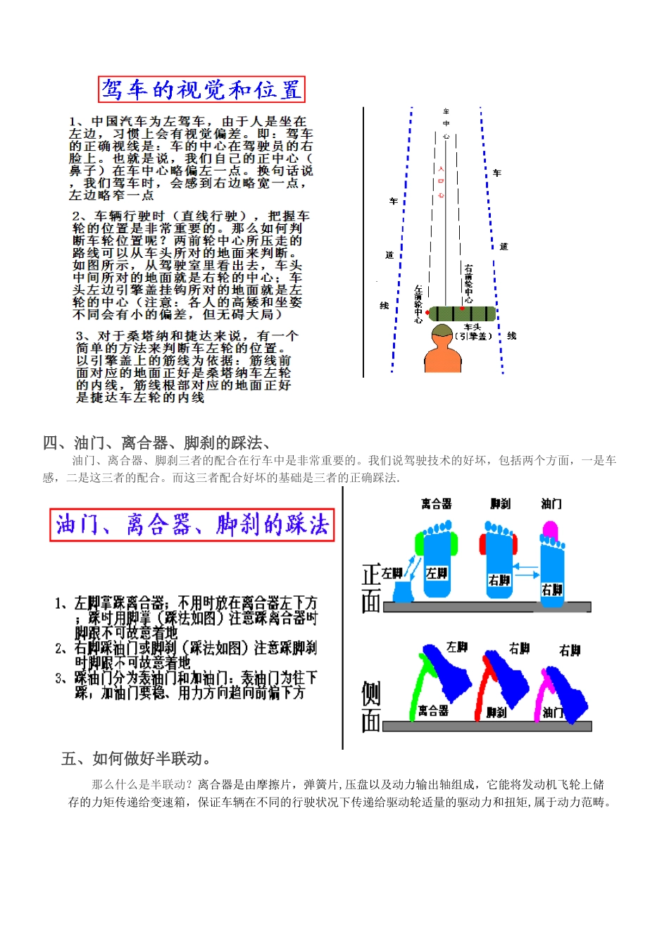 《驾考秘籍》基本操作_第2页