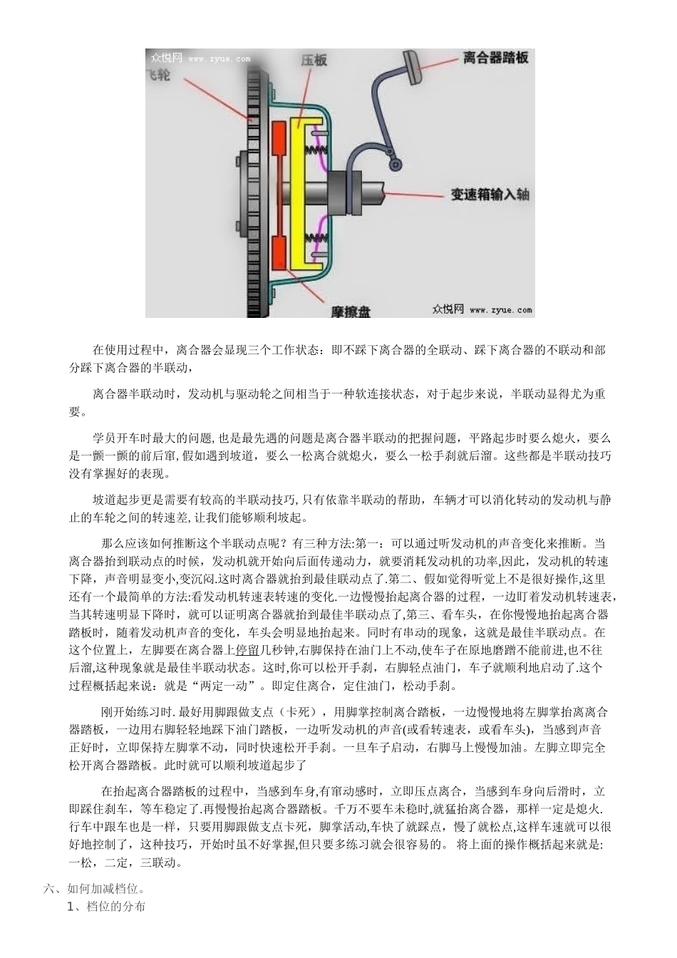 《驾考秘籍》基本操作_第3页