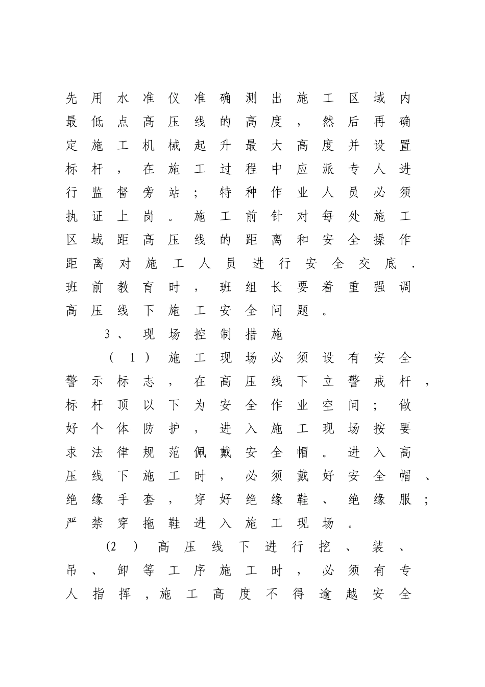 《高压线下施工安全措施》_第3页