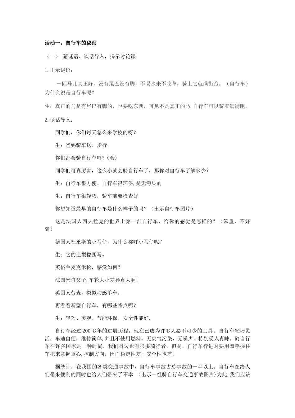 《骑车安全》综合实践课教学设计_第2页