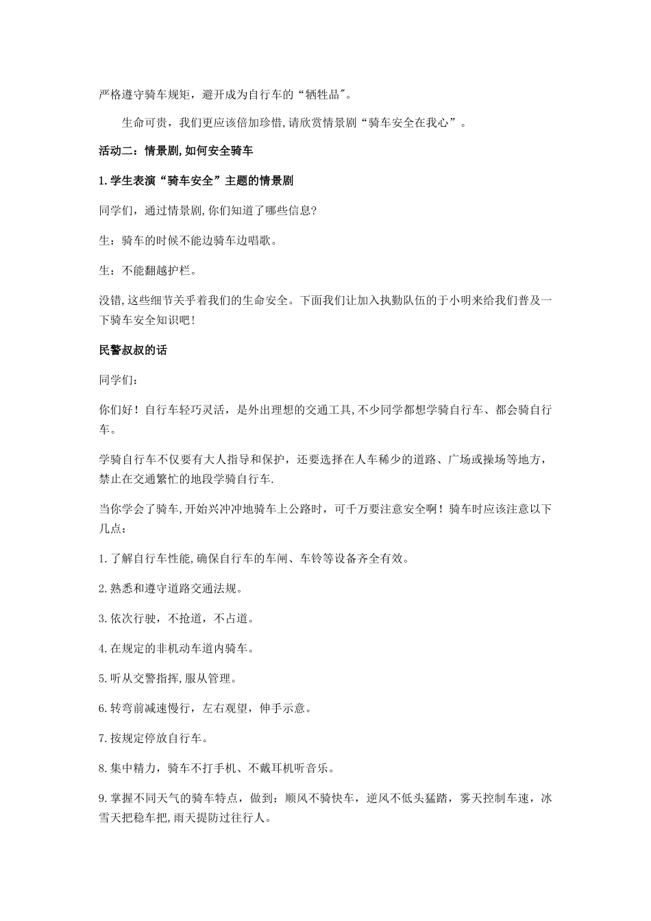 《骑车安全》综合实践课教学设计_第3页