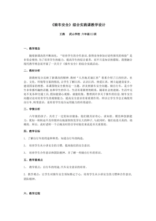 《骑车安全》综合实践课教学设计