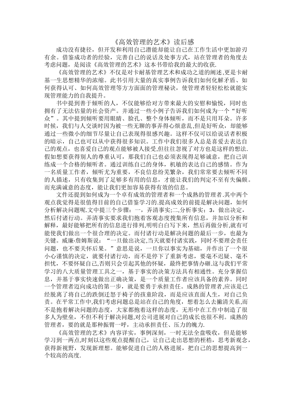 《高效管理的艺术》读后感_第1页