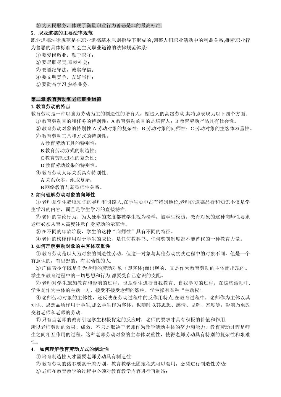 《高校教师职业道德概论》复习笔记2025_第2页