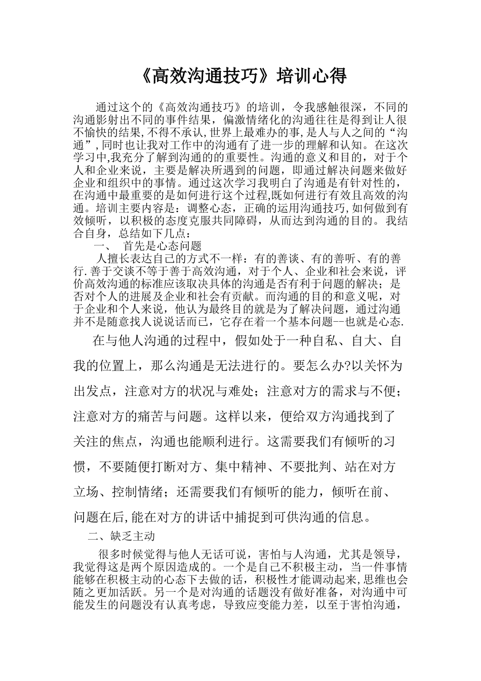 《高效沟通技巧》培训心得_第1页