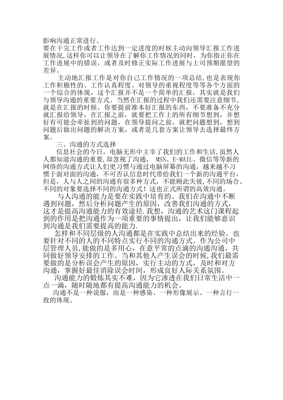 《高效沟通技巧》培训心得_第2页