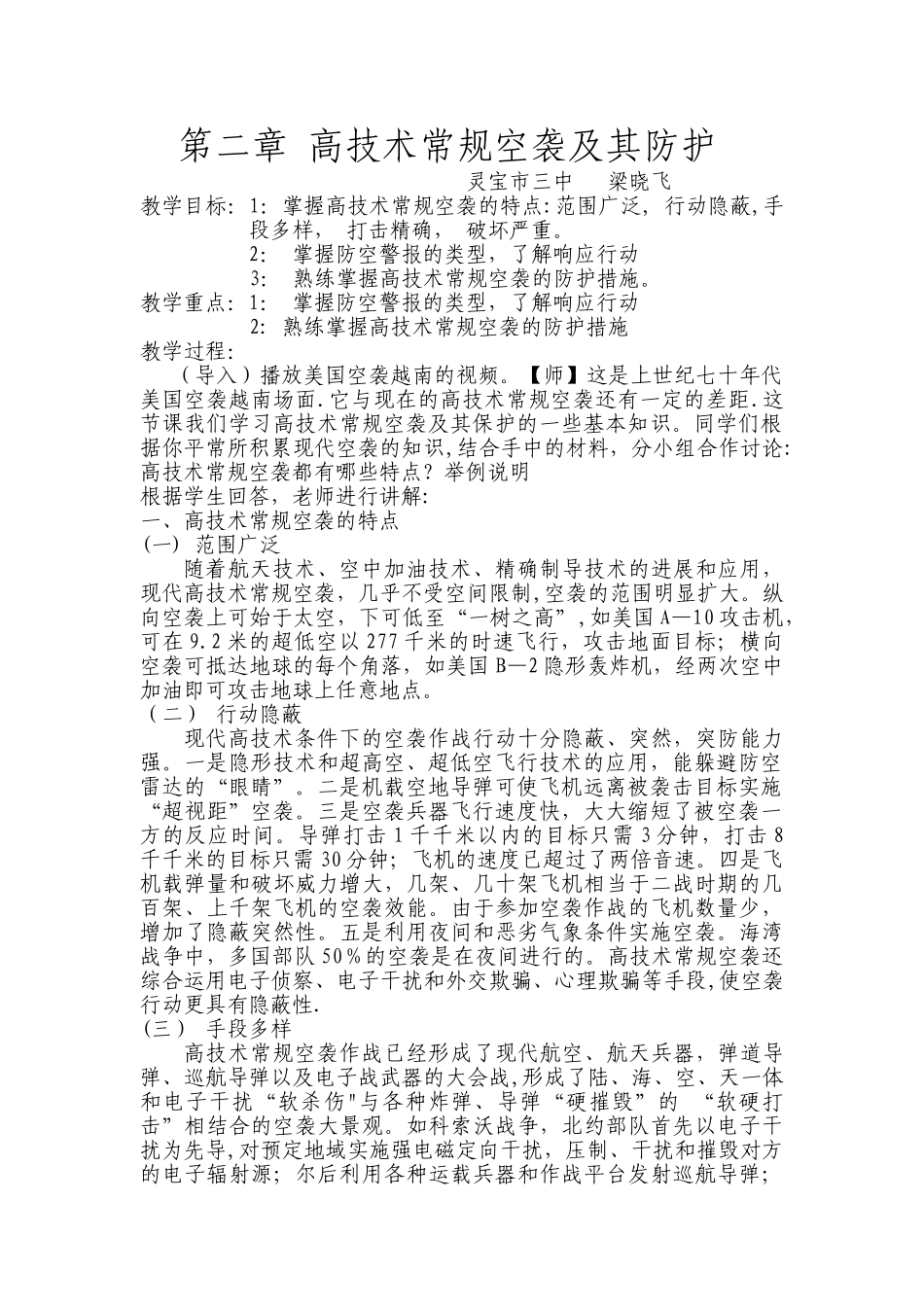 《高技术常规空袭及其防护》教案_第1页