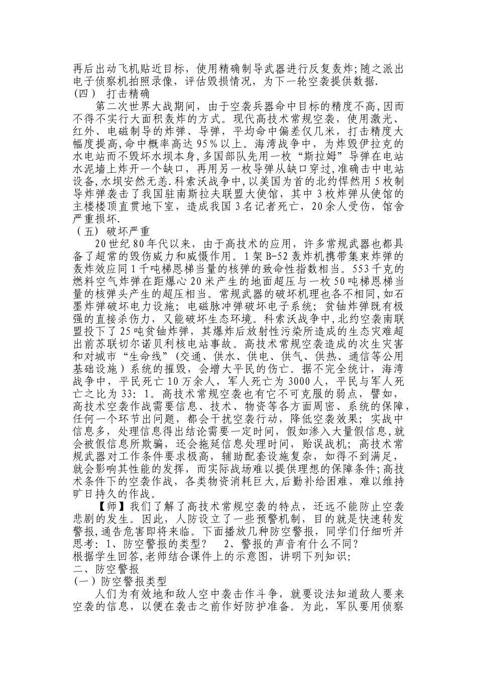 《高技术常规空袭及其防护》教案_第2页