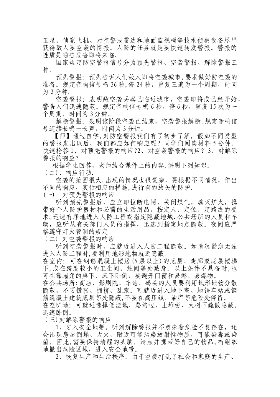 《高技术常规空袭及其防护》教案_第3页