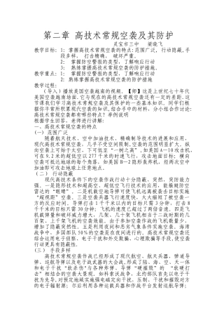 《高技术常规空袭及其防护》教案