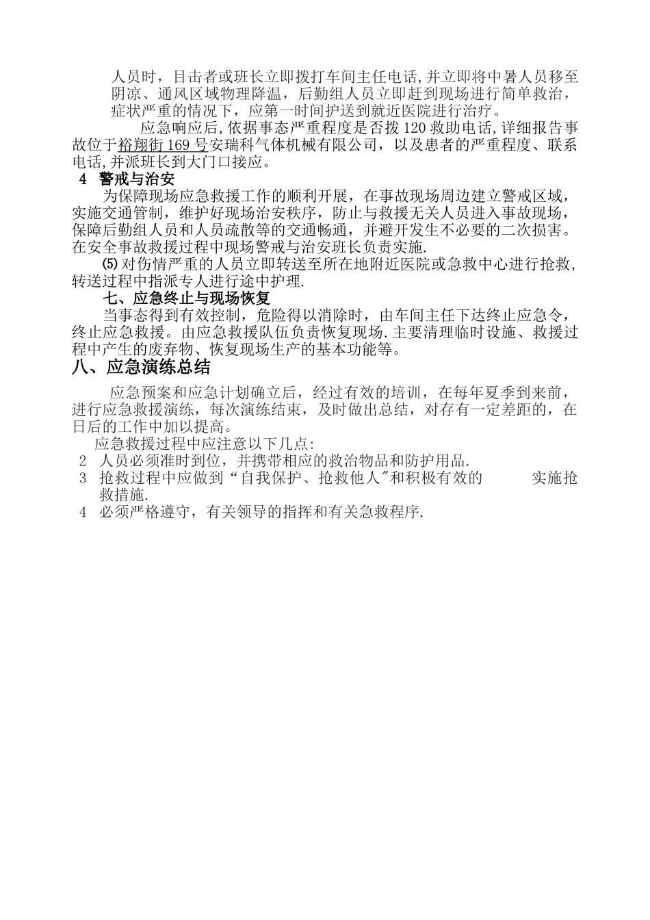 《高温中暑事故应急救援预案》_第3页