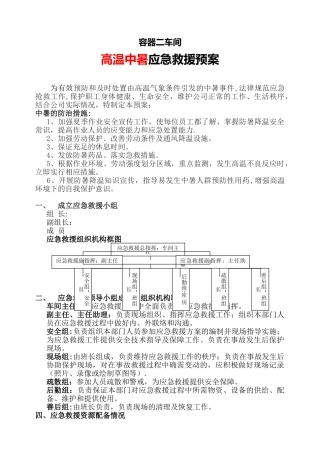 《高温中暑事故应急救援预案》