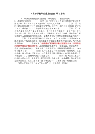 《高等学校毕业生登记表》填写指南