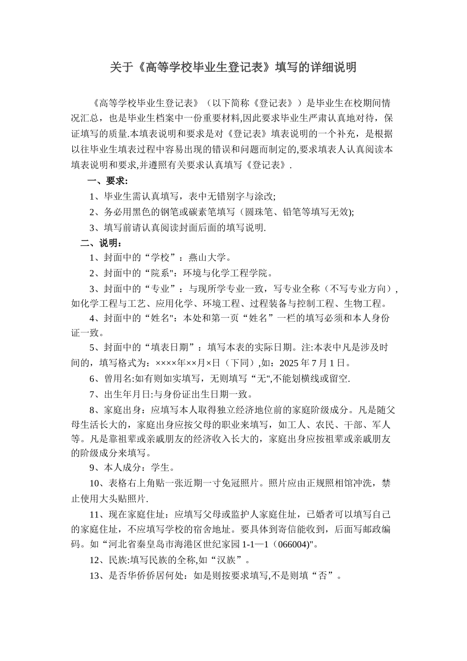 《高等学校毕业生登记表》填表说明_第1页