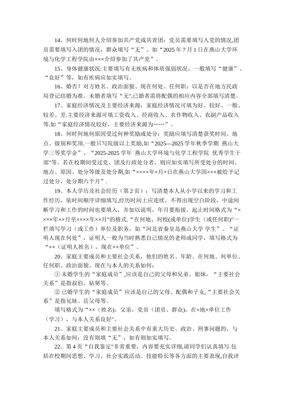 《高等学校毕业生登记表》填表说明_第2页