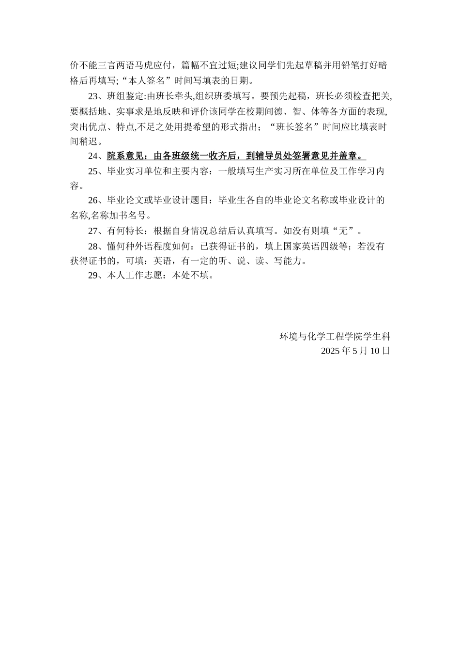 《高等学校毕业生登记表》填表说明_第3页