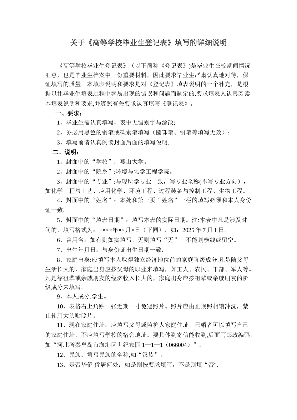 《高等学校毕业生登记表》填表说明31661_第1页