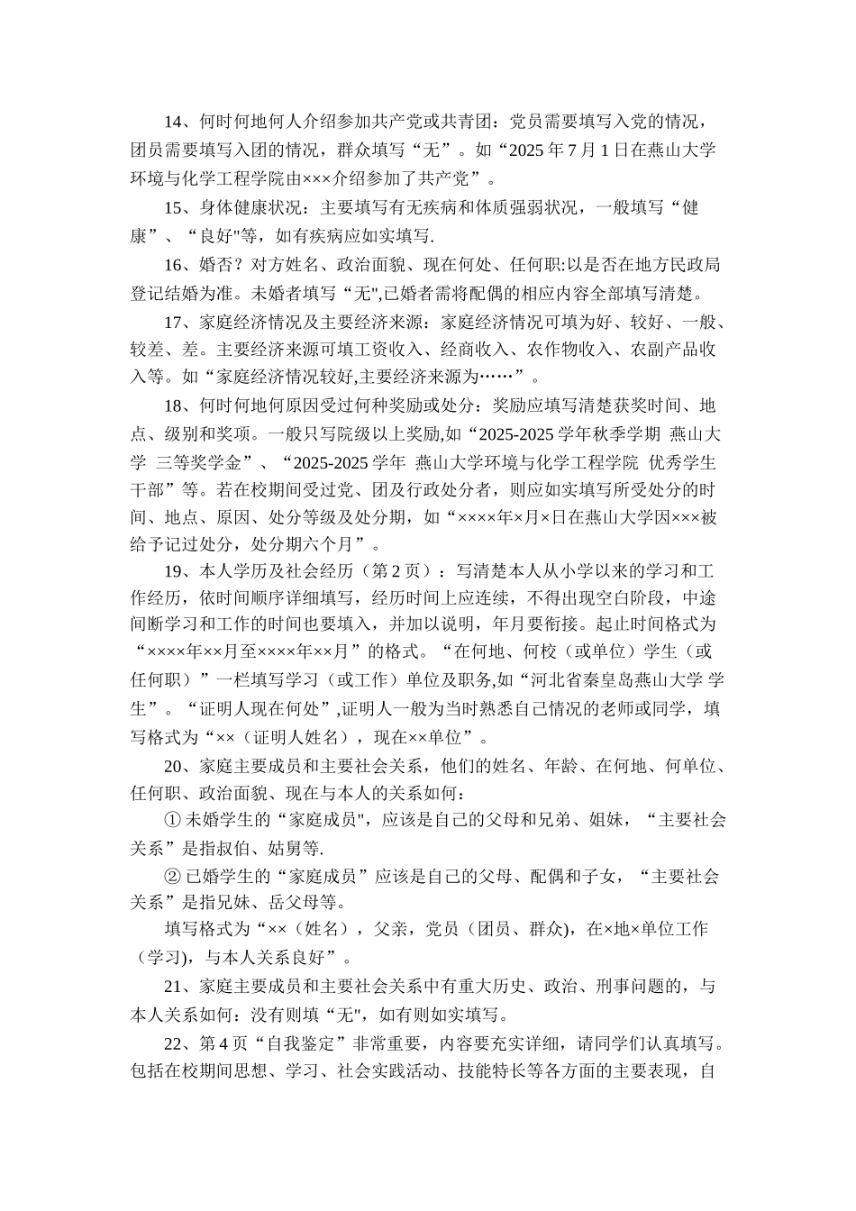 《高等学校毕业生登记表》填表说明31661_第2页