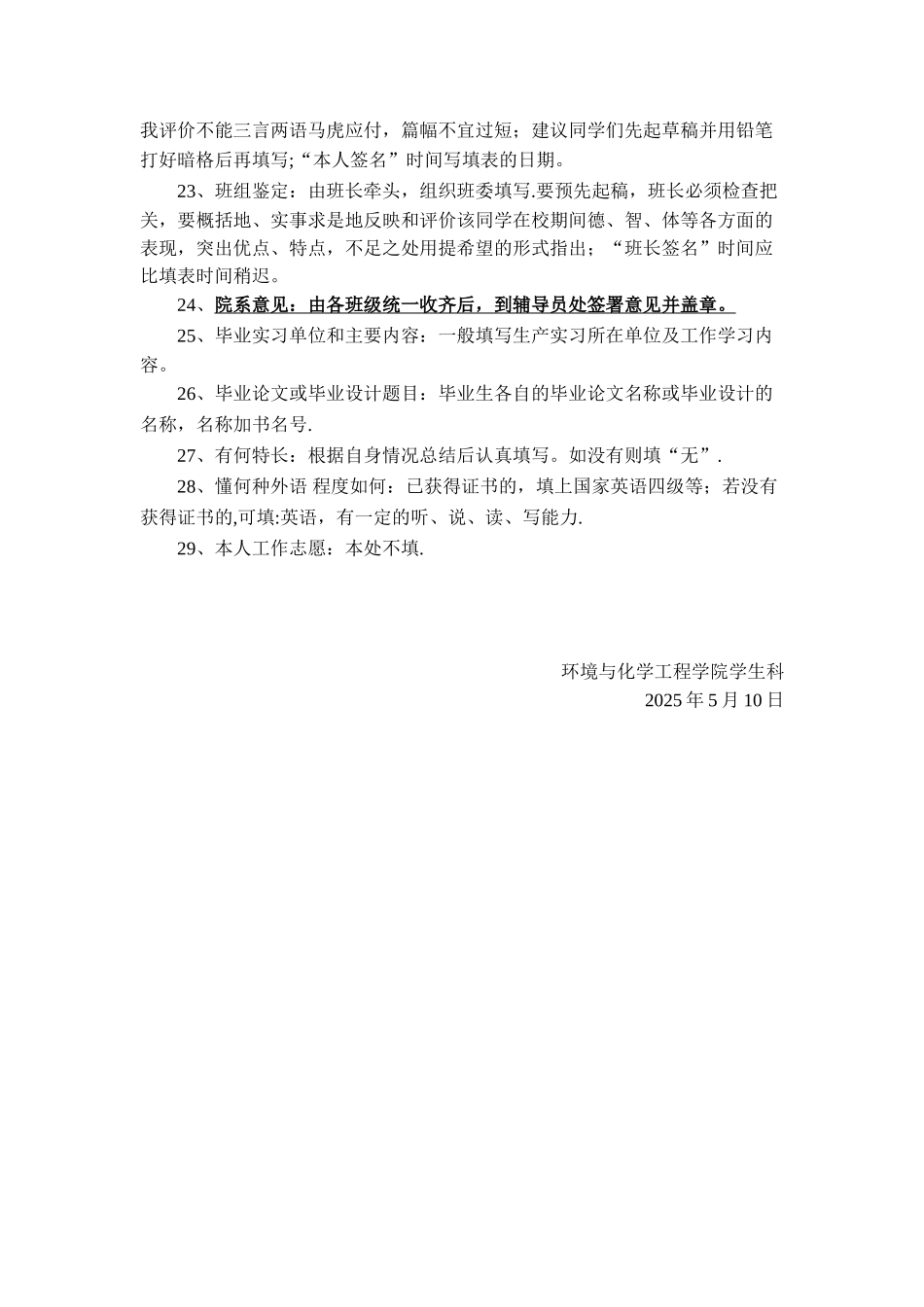 《高等学校毕业生登记表》填表说明31661_第3页