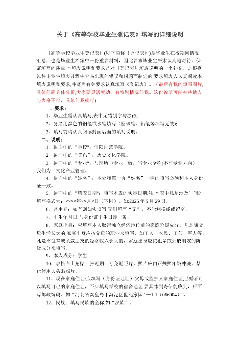 《高等学校毕业生登记表》填表说明47243_第1页