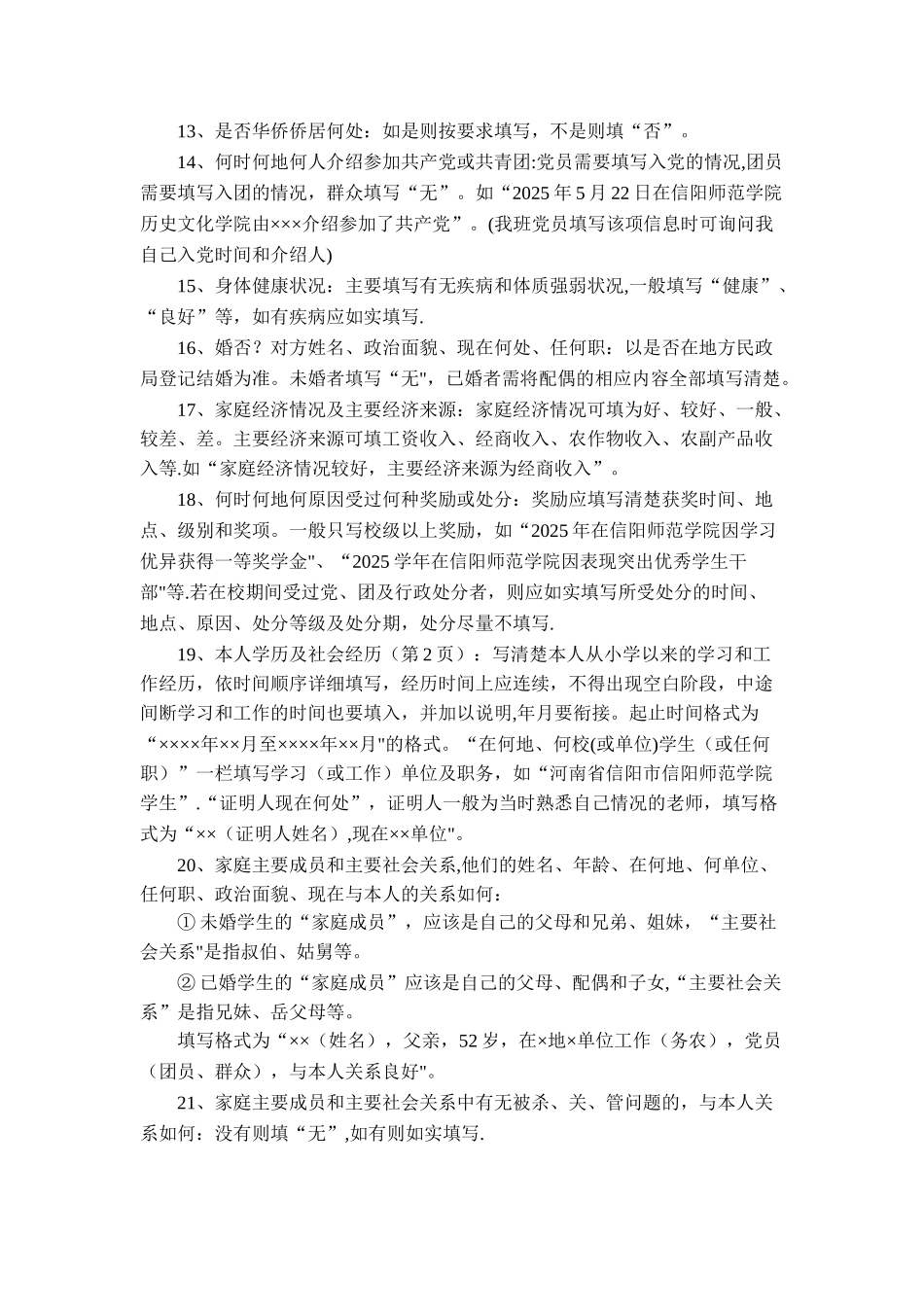 《高等学校毕业生登记表》填表说明47243_第2页