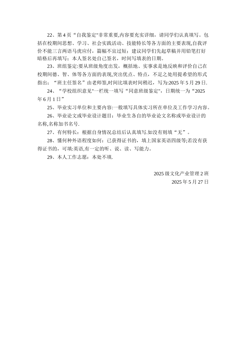 《高等学校毕业生登记表》填表说明47243_第3页
