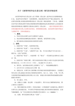 《高等学校毕业生登记表》填表说明47243