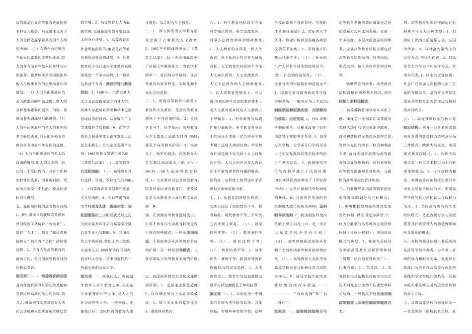 《高等教育学》复习提纲_第2页