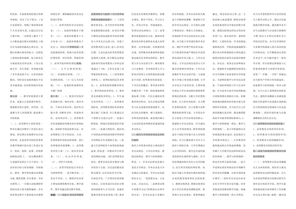 《高等教育学》复习提纲_第3页