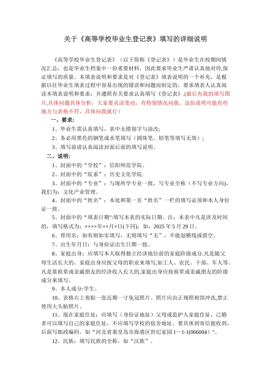 《高等学校毕业生登记表》填表说明68831_第1页
