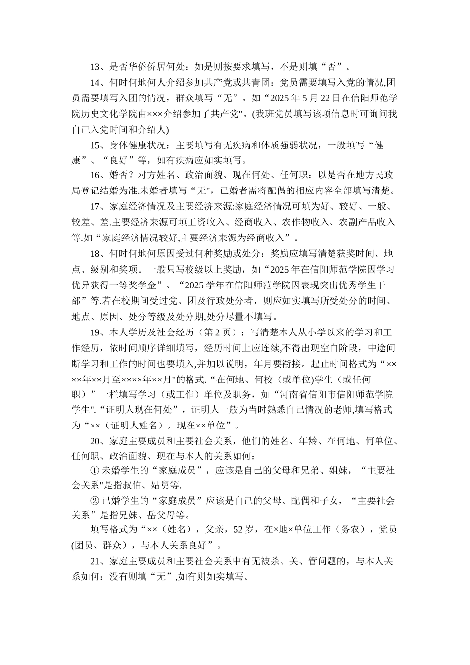 《高等学校毕业生登记表》填表说明68831_第2页