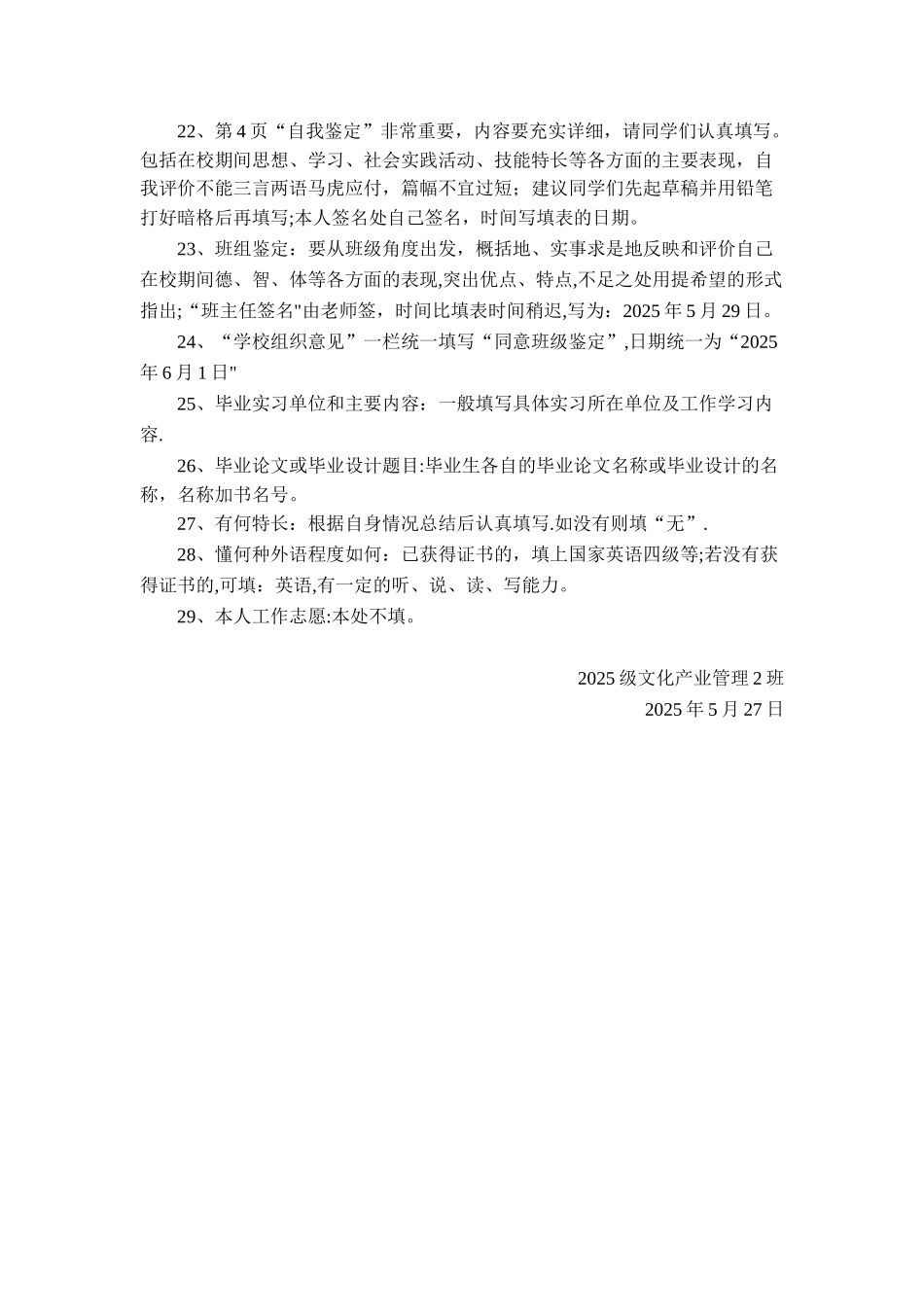 《高等学校毕业生登记表》填表说明68831_第3页