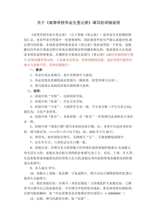 《高等学校毕业生登记表》填表说明68831