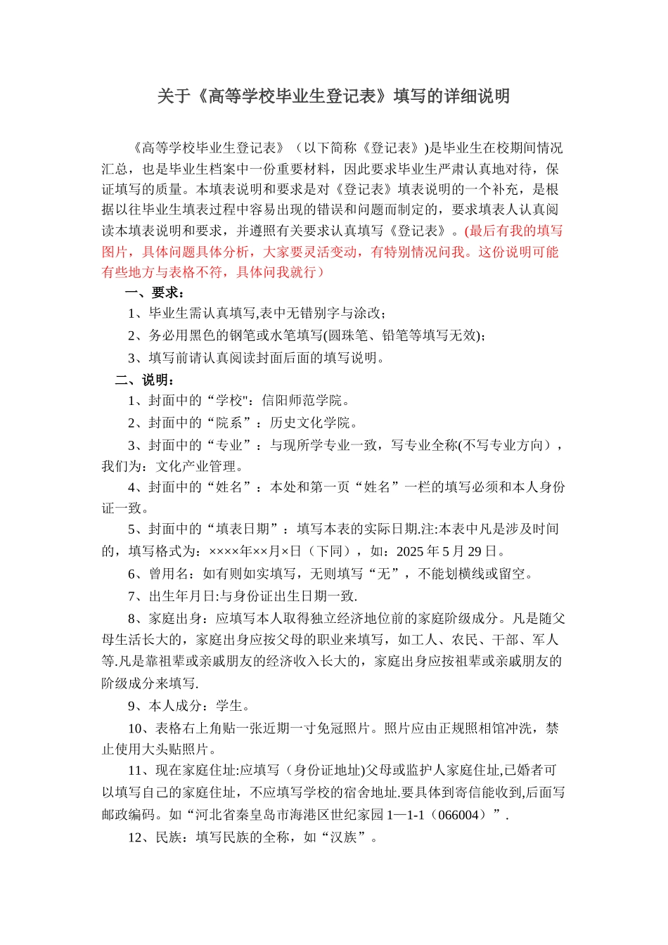 《高等学校毕业生登记表》填表说明55731_第1页